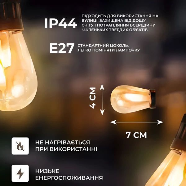 Ретро-гірлянда вулична 10 LED довжина 5 метрів, теплий білий S14Y фото