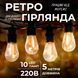Ретро-гірлянда вулична 10 LED довжина 5 метрів, теплий білий S14Y фото 2