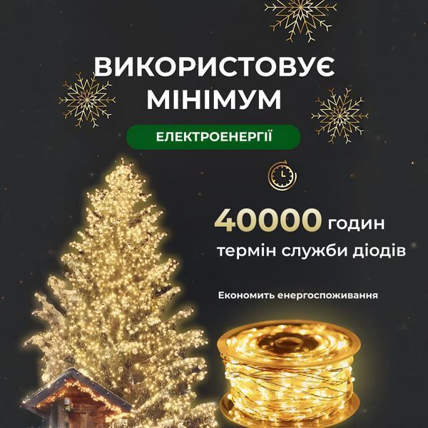 Гірлянда Роса нитка 500 LED довжина 50 м з пультом від мережі Прозорий Дріт, Жовтий 500L50MW фото