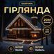 Гирлянда Бахрома уличная 335 LED 20 м от сети белый провод, белый (холодный белый) 20МW фото 1
