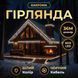 Гірлянда Бахрома вулична 600 LED 36 м від мережі чорний дріт, білий ( холодний білий ) 36МB фото 1