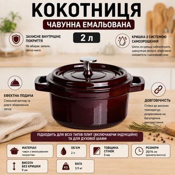 Кокотниця чавунна емальована 2 л, бургунді HP-FLG-8 burgundy фото