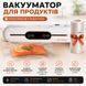 Вакууматор для сухих та вологих продуктів 90 Вт 10 пакетів у комплекті, білий HP-11-15W фото 9