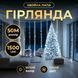 Кімнатна Гірлянда-нитка Роса Хвойна лапа 1500 LED 50 метрів прозорий дріт, білий ( холдний білий )  D1500L50MW фото 1