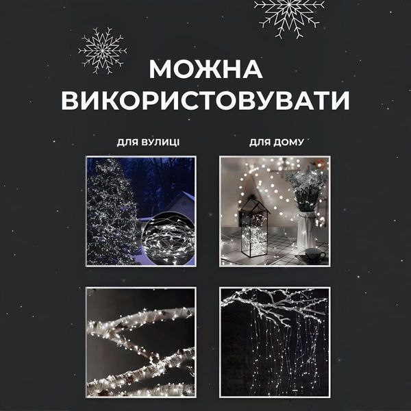 Гірлянда Роса нитка 2000 LED довжина 200 м з пультом від мережі Прозорий Дріт, Білий 2000L200MW фото