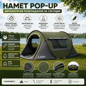 Намет Pop-Up двомісний 245*145*100 см з автоматичним каркасом, зелений LU-030GR фото