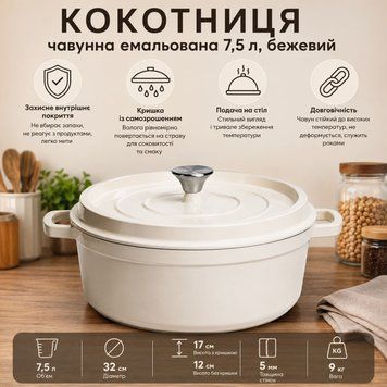 Кокотниця чавунна емальована 7,5 л, бежевий HP-FLG-7 WHITE фото