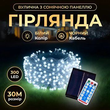 Гірлянда Нитка вулична на сонячній батареї чорний дріт 30 м, білий (холодний білий) колір SB300L30MB фото