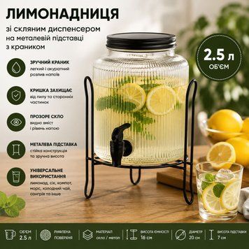 Лимонадница со стеклянным диспенсером 2,5 л на металлической подставке с краном  HP-34-52 фото