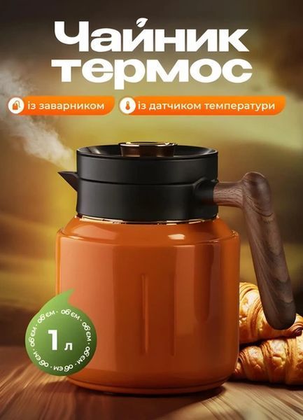 Чайник-термос 1 л с заварником и датчиком температуры, оранжевый HP-14-51O фото