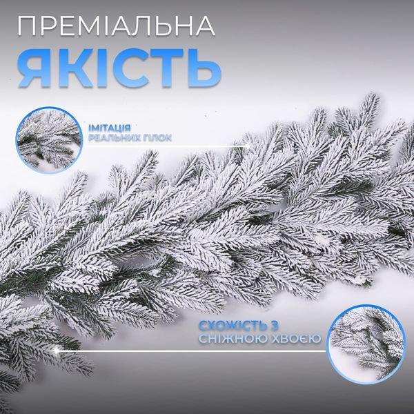 Гірлянда хвойна штучна лита 2 метри, засніжена TD-BRNCHSN фото