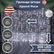 Гирлянда-штора Роса 200 LED размер 3*3 м, Белый 17330 фото 1