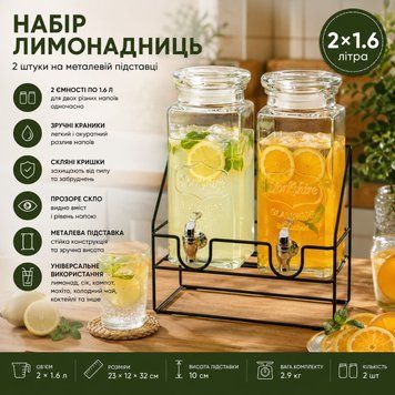 Набор лимонадниц 2 штуки по 1.6 л с краном на металлической подставке  HP-34-50 фото