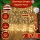 Гірлянда-штора Роса 200 LED розмір 3*3 м, Жовтий 17330 фото