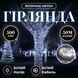 Гирлянда Нитка уличная 500 LED 50 м от сети белый провод, белый (Холодный Белый) CF500L50MWW фото 1