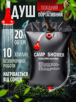 Портативный походный душ 20 л, черный 004D фото
