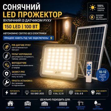 Прожектор світлодіодний вуличний 150 LED 100 Вт із сонячною панеллю HP-5-69 фото