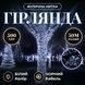 Гирлянда Нитка уличная 500 LED 50 м от сети черный провод, белый (холодный белый) CF500L50MB фото