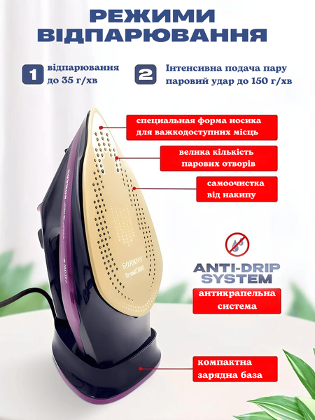 Праска SOKANY AJ-2085 бездротова з керамічною підошвою, Фіолетовий HP-UR-2 фото