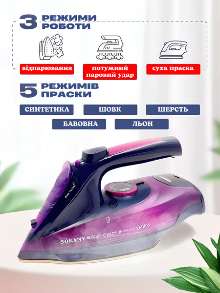 Праска SOKANY AJ-2085 бездротова з керамічною підошвою, Фіолетовий HP-UR-2 фото