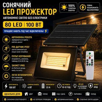 Прожектор світлодіодний вуличний 80 LED 100 Вт із сонячною панеллю HP-5-57 фото