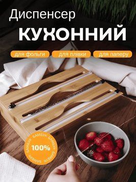 Диспенсер органайзер для кухні, харчової плівки, фольги та пергаментного паперу з різаком HP-DS1-1 фото