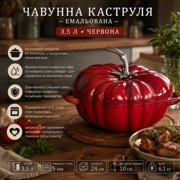 Каструля чавунна емальована Iron Tomato 2,5 л, червоний HP-FLG-20 RED фото